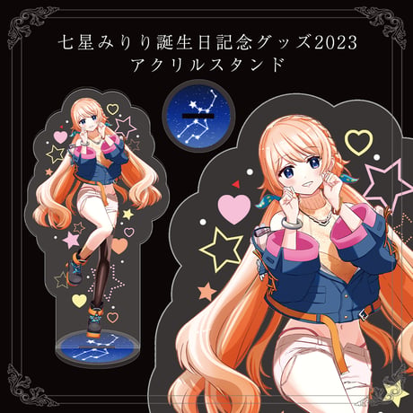【七星みりり誕生日記念グッズ2023】アクリルスタンド