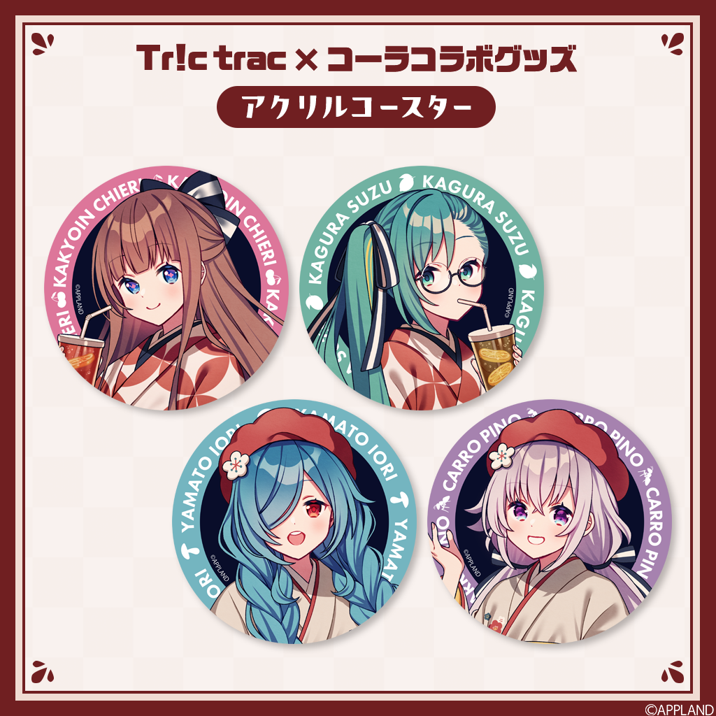 Tr!c trac×コーラコラボグッズ】アクリルコースター | APPLAND OFFICI