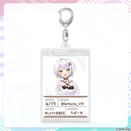 【プロフィールビジュアルグッズ】プロフィールキーホルダー