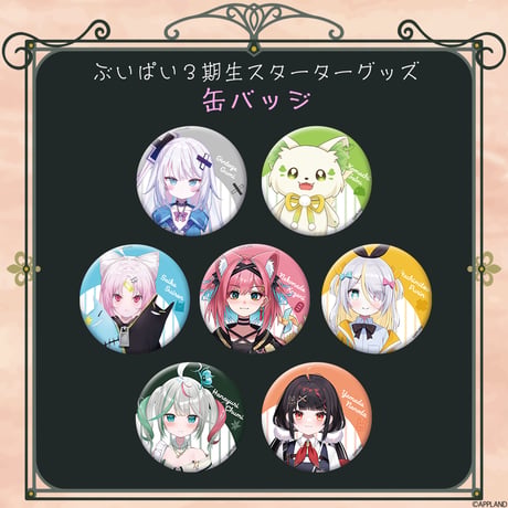 【ぶいぱい3期生 スターターグッズ】缶バッジ