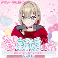 【あまあま新婚ボイス】紅蓮罰まる