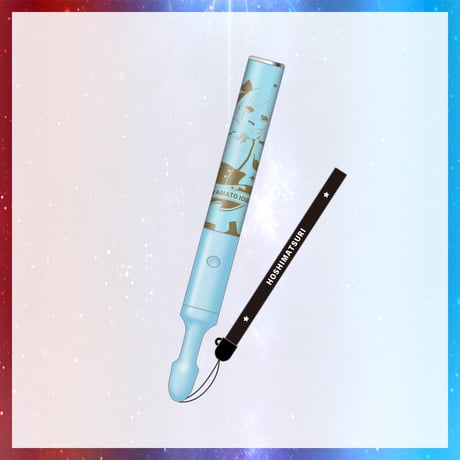 【在庫販売/星祭グッズ】ペンライト