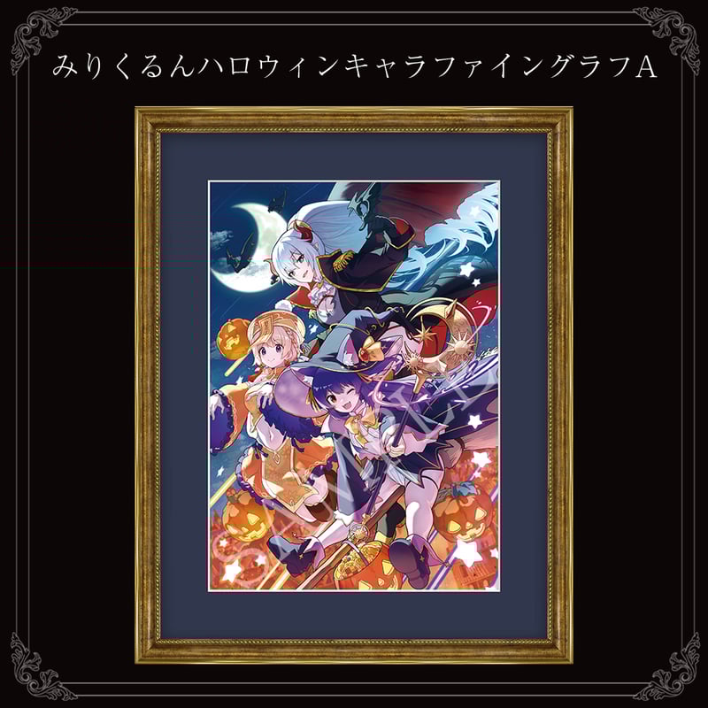 みりくるんハロウィンキャラファイングラフA | APPLAND OFFICIAL SHOP