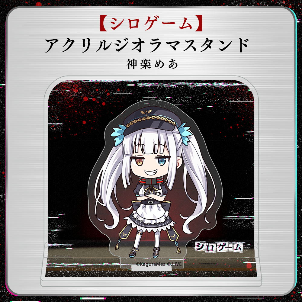 シロゲーム】アクリルジオラマスタンド 神楽めあ | APPLAND OFFICIAL SHOP