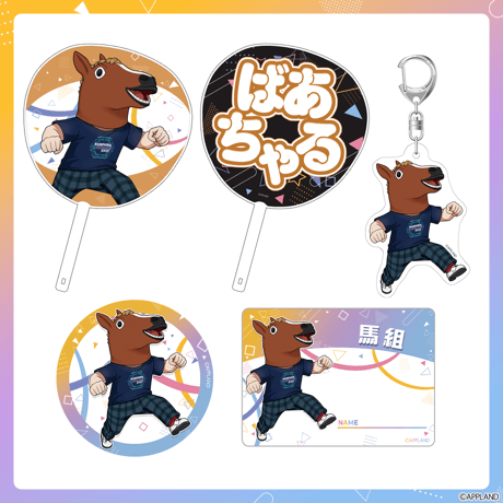 【はんぱない文化祭2025】エンジョイセット【在庫販売】