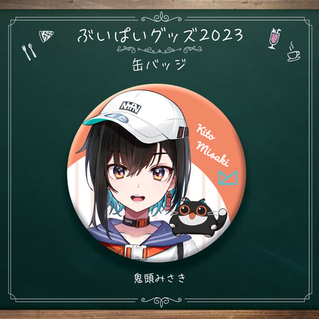 缶バッジ（鬼頭みさき）【ぶいぱい初グッズ】
