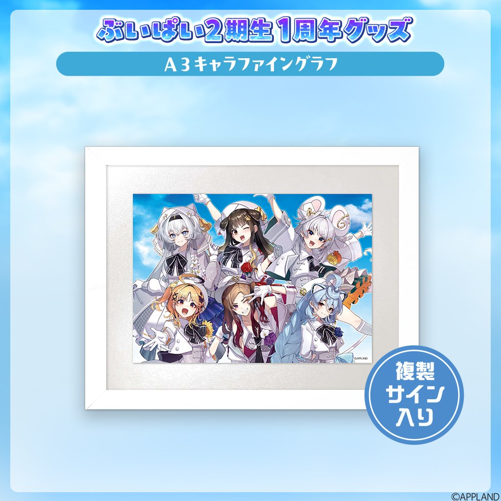 ぶいぱい2期生1周年グッズ】A3キャラファイングラフ | APPLAND