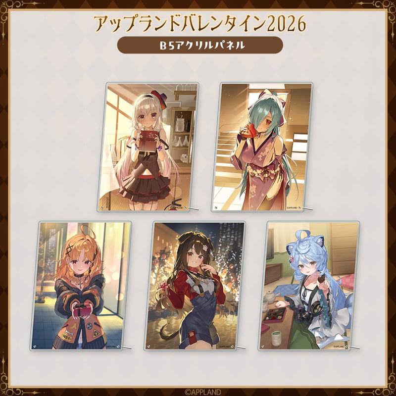 アップランドバレンタイン2026グッズ】B5アクリルパネル | APPLAND