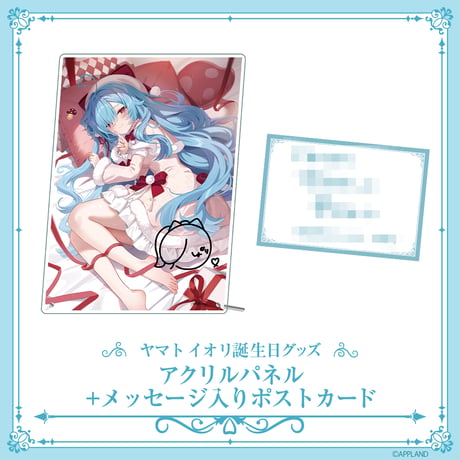 【ヤマト イオリ誕生日記念グッズ2025】アクリルパネル+メッセージカード