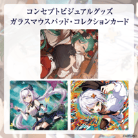 【コンセプトビジュアルグッズ】ガラスマウスパッド