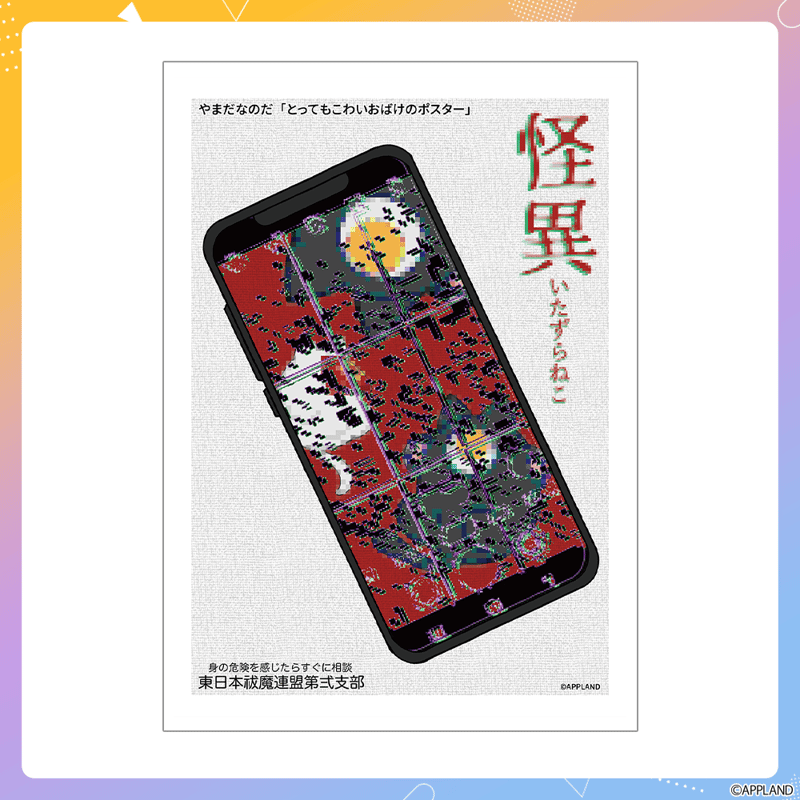 【新品】デート・ア・バレット　布ポスター はんぱない文化祭2025】布ポスター | APPLAND OFFICIAL SHOP