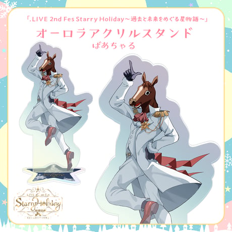 【.LIVEクリスマスイベントグッズ】ばあちゃる オーロラアクリルスタンド