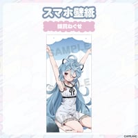 【パジャマグッズ2026】スマホ壁紙セット  綿貫ねぐせ