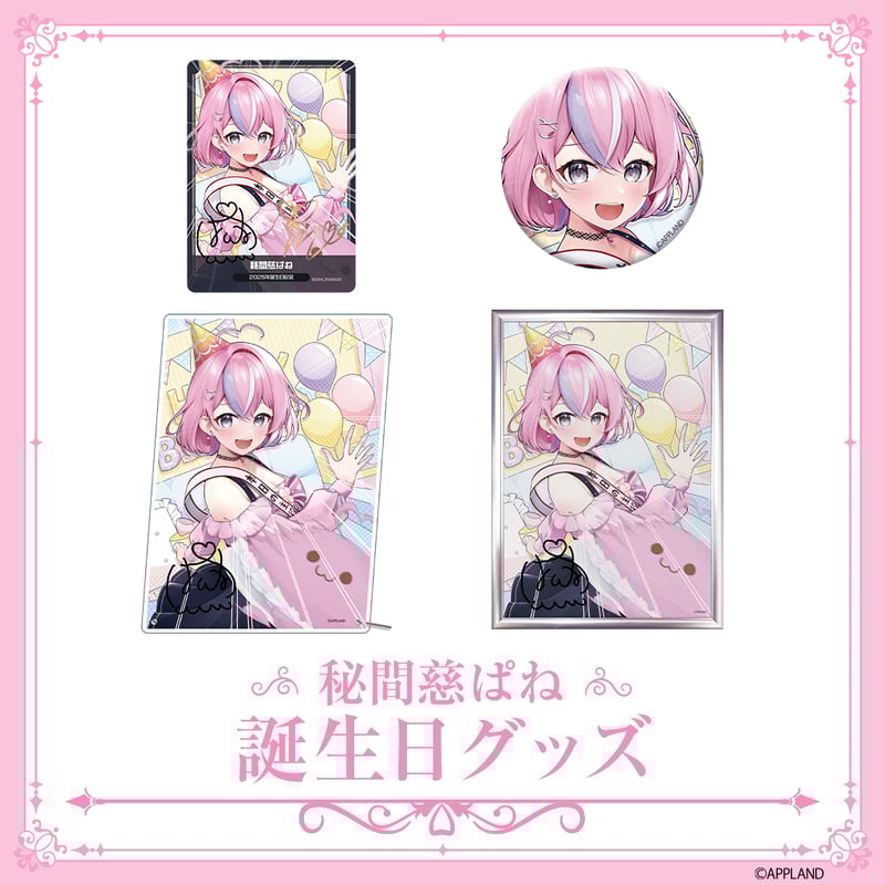 蝶屋はなび　誕生日記念グッズ2025 蝶屋はなび 誕生日記念2025