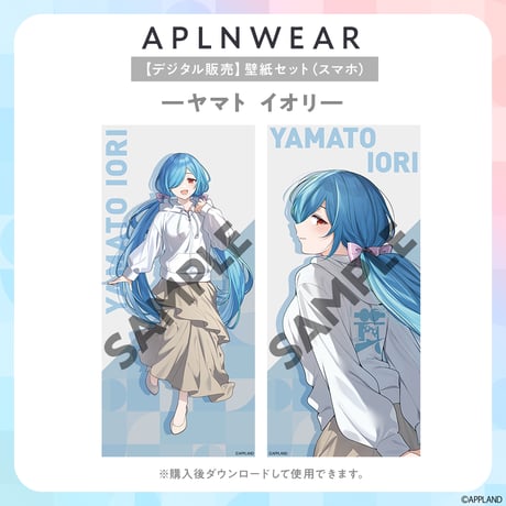 【アプランウェアVol.3】スマホ壁紙セット ヤマト イオリ