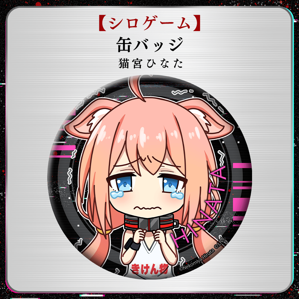 シロゲーム】缶バッジ 猫宮ひなた | APPLAND OFFICIAL SHOP
