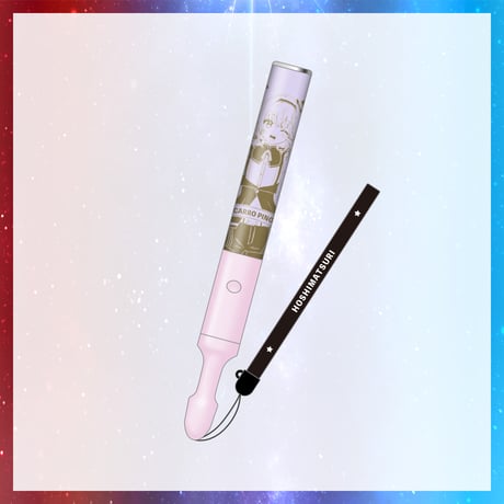 【在庫販売/星祭グッズ】ペンライト