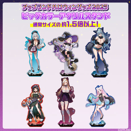 【アップランドハロウィングッズ2025】ビッグカラーアクリルスタンド