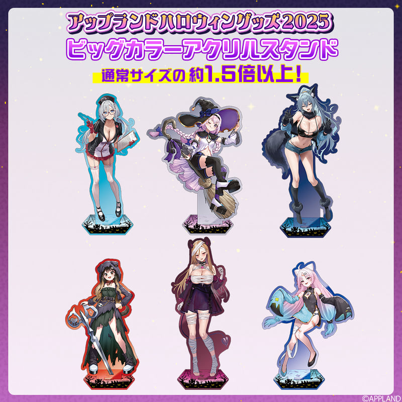 アップランドハロウィングッズ2025】ビッグカラーアクリル