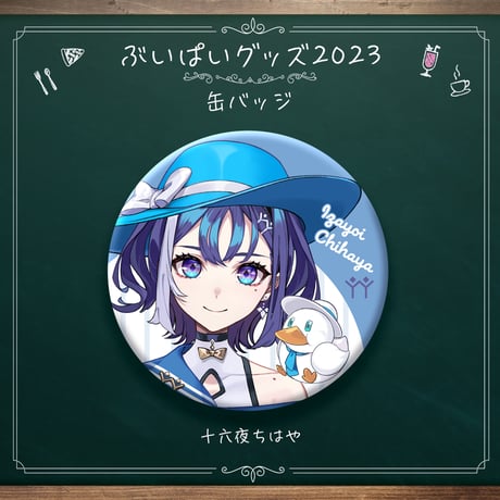 缶バッジ（十六夜ちはや）【ぶいぱい初グッズ】