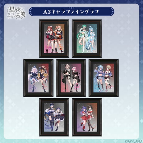 【事後受注販売 星々の共鳴】A3キャラファイングラフ