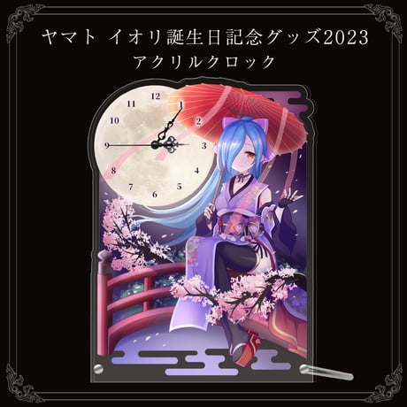 ヤマト イオリ誕生日記念グッズ2023アクリルクロック