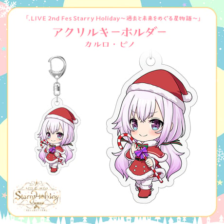 【.LIVEクリスマスイベントグッズ】カルロ・ピノ クリスマスアクリルキーホルダー