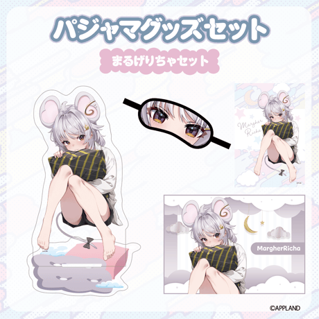 【パジャマグッズ2025】パジャマグッズセット まるげりちゃ