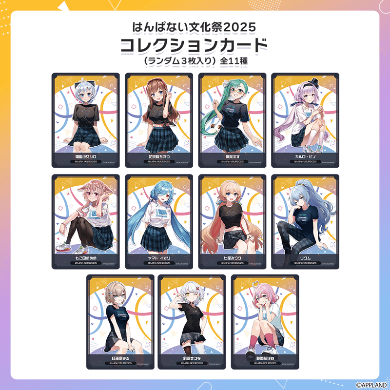 はんぱない文化祭2025】コレクションカードセット（ランダム