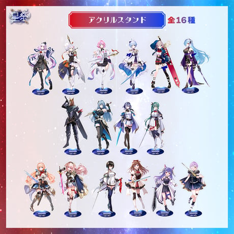 【星祭グッズ】アクリルスタンド