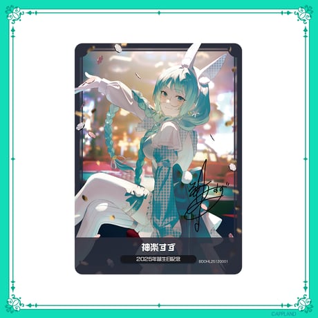 【神楽すず誕生日記念グッズ2025】誕生日フルセット