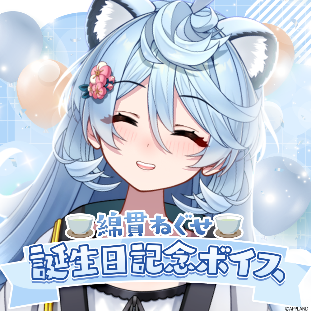 綿貫ねぐせ誕生日記念ボイス】ちゃんとして（バイノーラルボイス