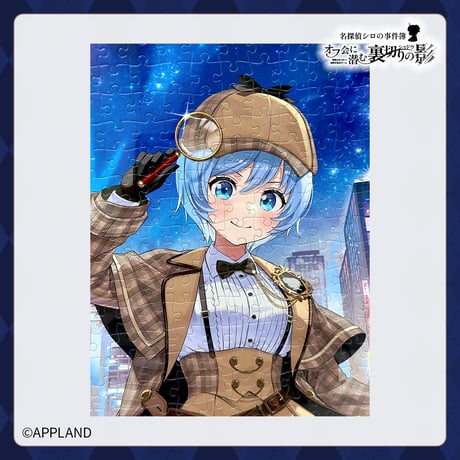 【電脳少女シロ×謎解き脱出ゲーム】ジグソーパズル
