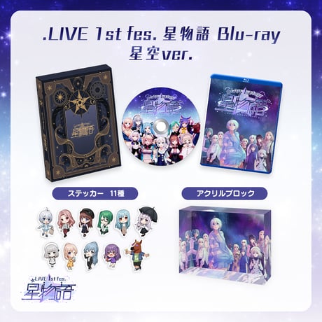 .LIVE 1st fes. 星物語 Blu-ray　星空ver.