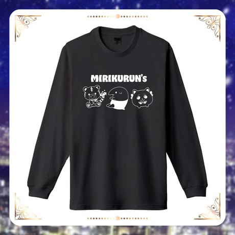 【みりくるんずクリスマスグッズ】ロングTシャツ