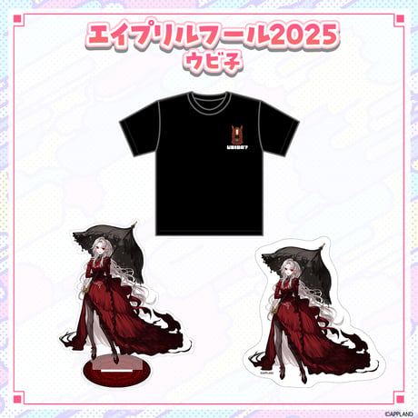 【エイプリルフールグッズ2025】ウビ子（ばあちゃる）