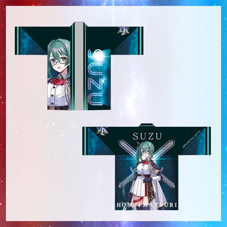 【星祭グッズ】法被