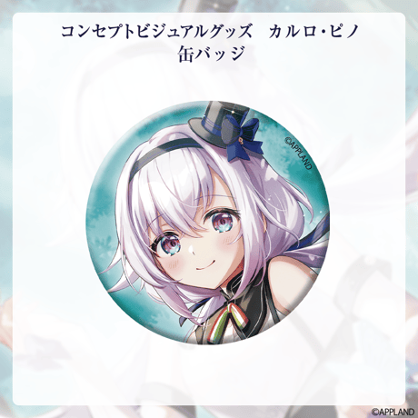 【コンセプトビジュアルグッズ】缶バッジ