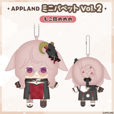 【APPLANDミニパペットVol.2】ミニパペット