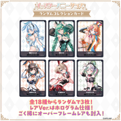 【イースターバニーグッズ】ランダムコレクションカード(3枚入り)