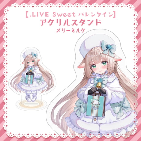 【.LIVE Sweet バレンタイン】メリーミルク アクリルスタンド