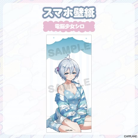 CATEGORY 電脳少女シロ | APPLAND OFFICIAL SHOP