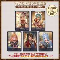 【アップランドバレンタイン2026グッズ】ランダムコレクションカード（3枚入り）