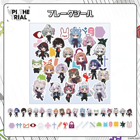 【事後販売 VPI THE TRIAL】フレークシール