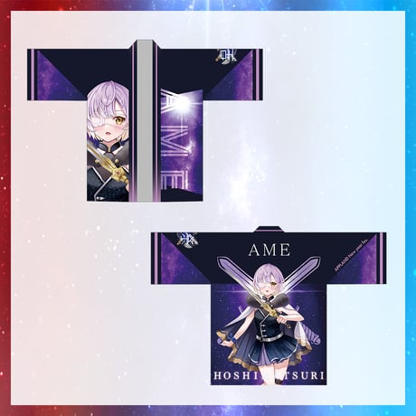 【星祭グッズ】法被