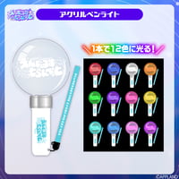 【事前販売 ヤマト イオリ2ndソロライブグッズ】アクリルペンライト