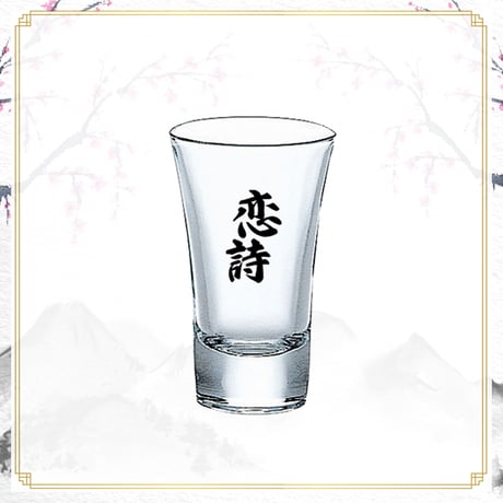 【神楽すず命名酒「恋詩」発売記念グッズ】家呑みが楽しくなるグッズ4種セット