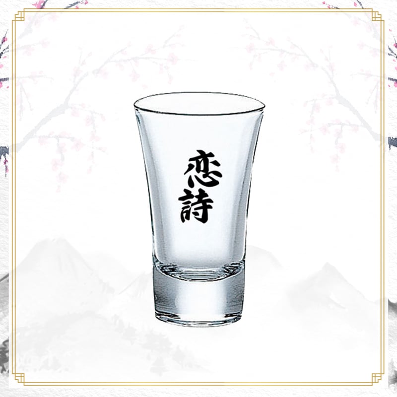 神楽すず命名酒「恋詩」発売記念グッズ】家呑みが楽しくなるグッズ4種