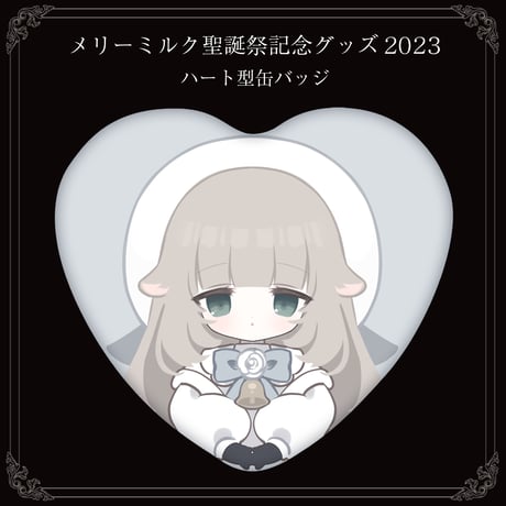 【メリーミルク誕生日記念グッズ】ハート型缶バッジ