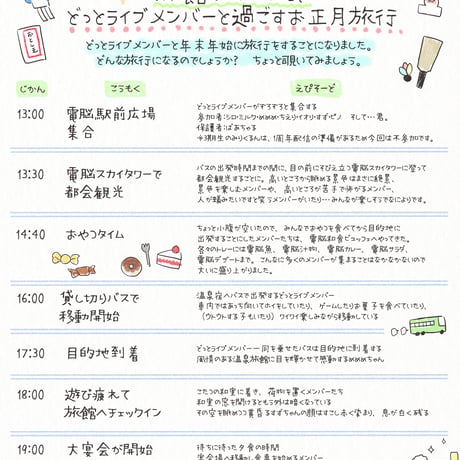 【花京院ちえり】ボイス版 〜旅館でゴロゴロと、どっとライブメンバーと過ごすお正月旅行〜